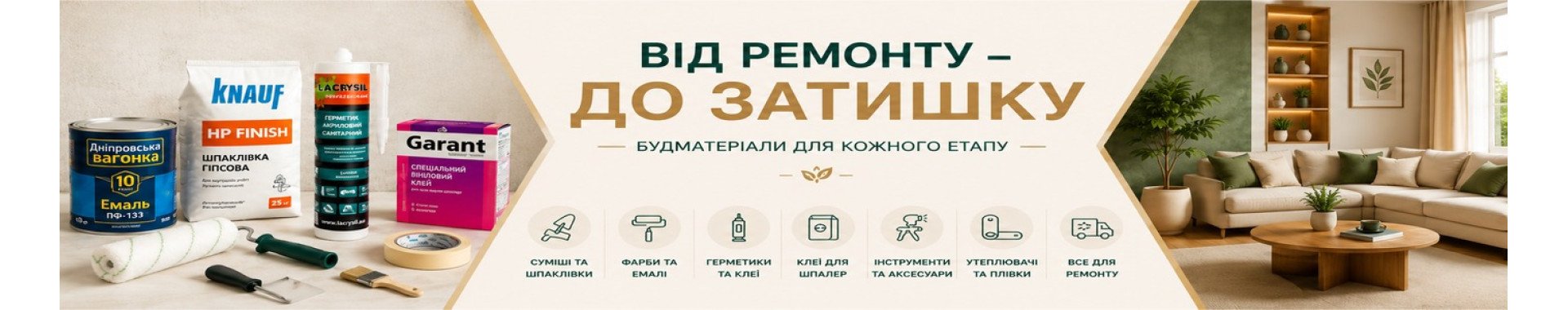 будматеріали