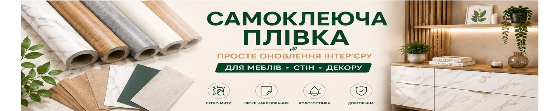 самоклеюча плівка