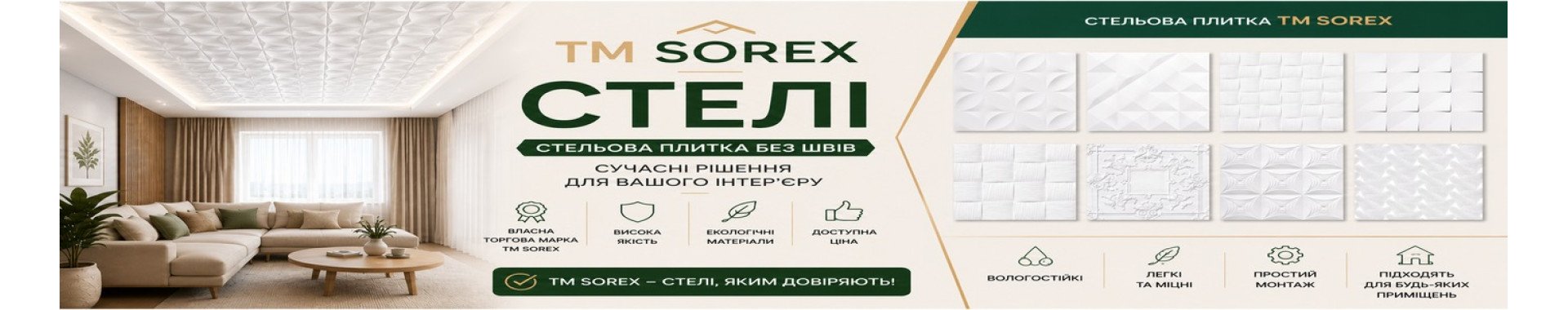 стелі