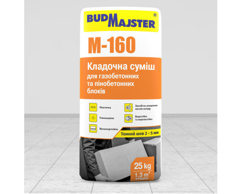 Кладочна суміш BUDMAJSTER М-160 для мурування газобетонних та пінобетонних блоків (25кг)