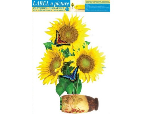 Наклейка інтер'єрна №23 Label a picture Соняшник